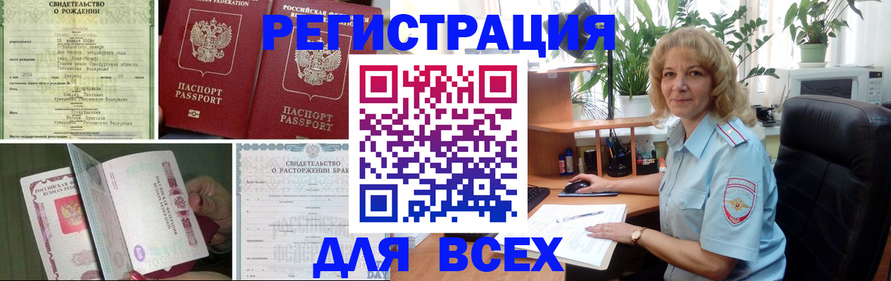 прописка ребенка в Пензе
