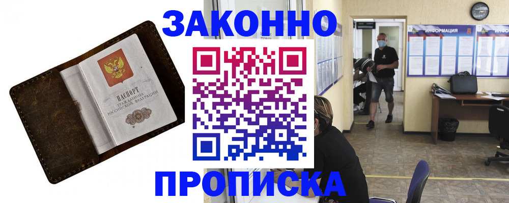 прописка поиск в Пензе