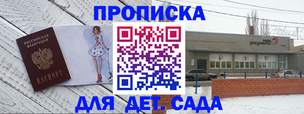 регистрация для дет. сада в Пензе