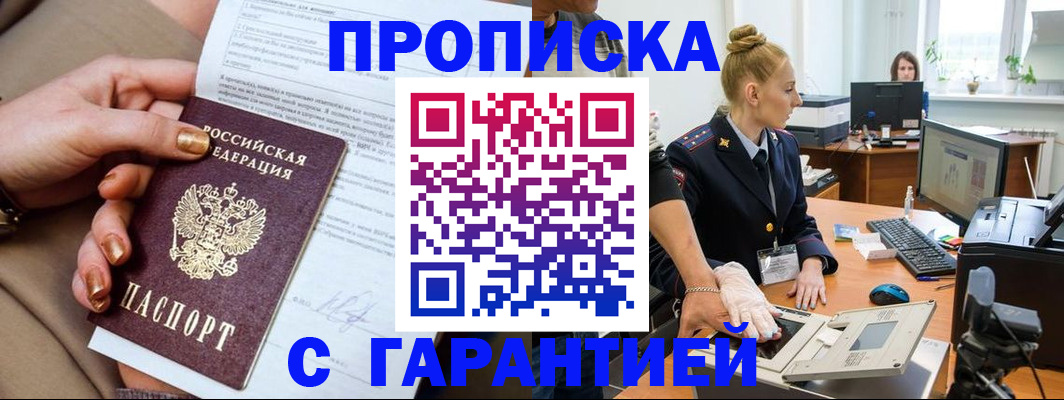 временная прописка в Пензе